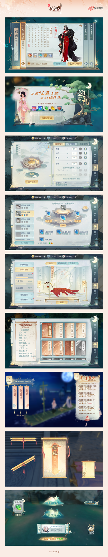 中国风 游戏界面