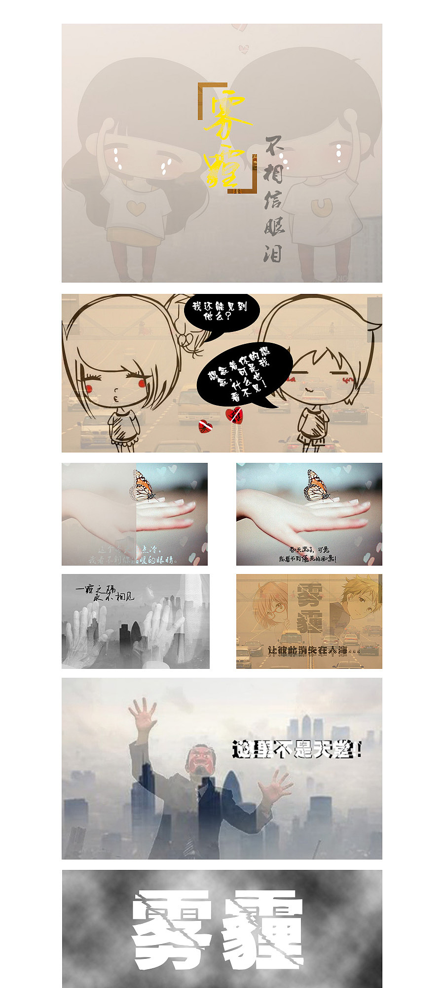 雾霾，不相信眼泪（图ZMzg0NjY3NDA=） - 宣传物料 - 站酷设计师许菲儿儿原创素材 - 站酷ZCOOL