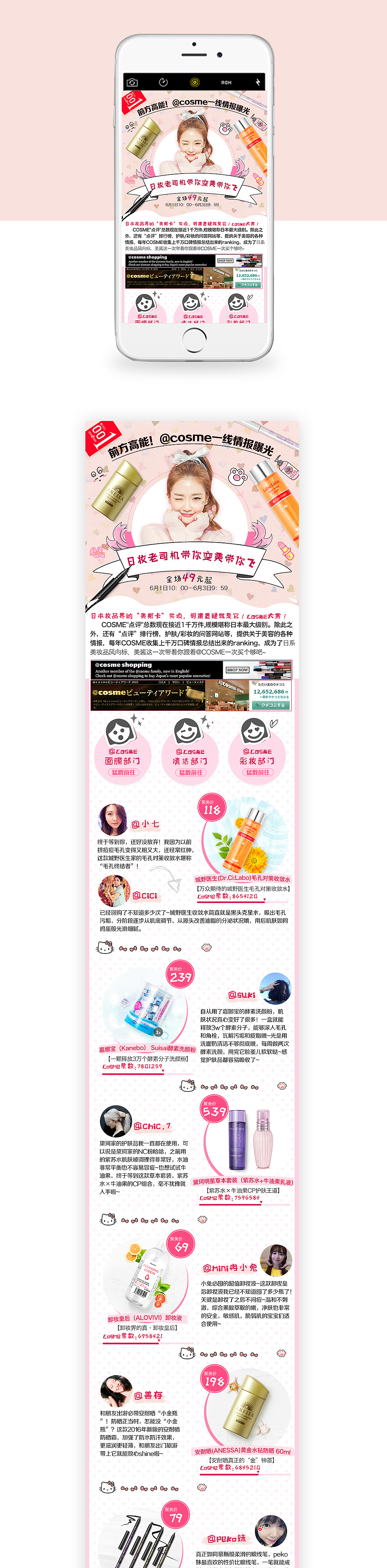 日系美妆排行榜专场设计（聚美作品）（图ZNTgyMDM2ODg=） - 电商 - 站酷设计师媛曦原创素材 - 站酷ZCOOL