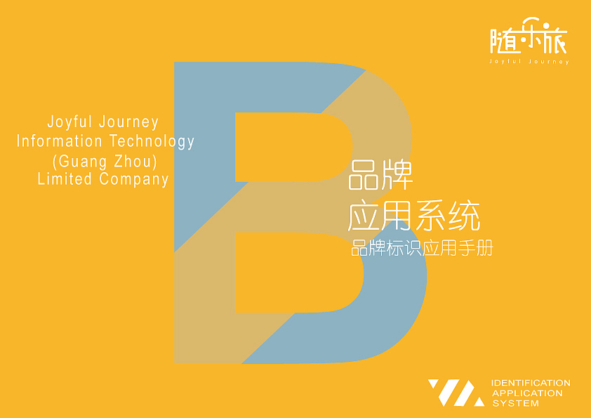 随乐旅vi手册设计（图ZOTgyNTYyNjA=） - 书籍/画册 - 站酷设计师Chipo_o原创素材 - 站酷ZCOOL