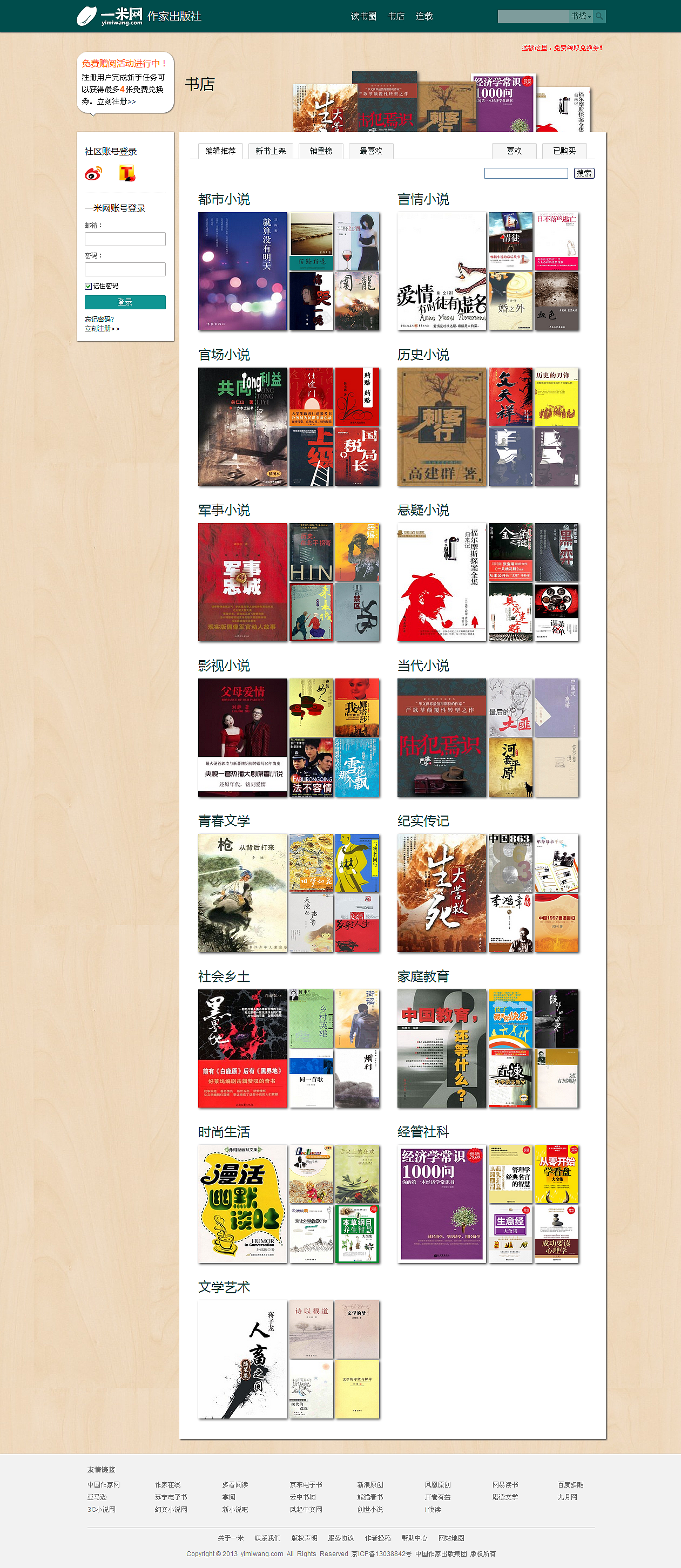 作家出版社一米网页面（图ZMTM3OTYwMDky） - 门户网站 - 站酷设计师珊_Chen原创素材 - 站酷ZCOOL