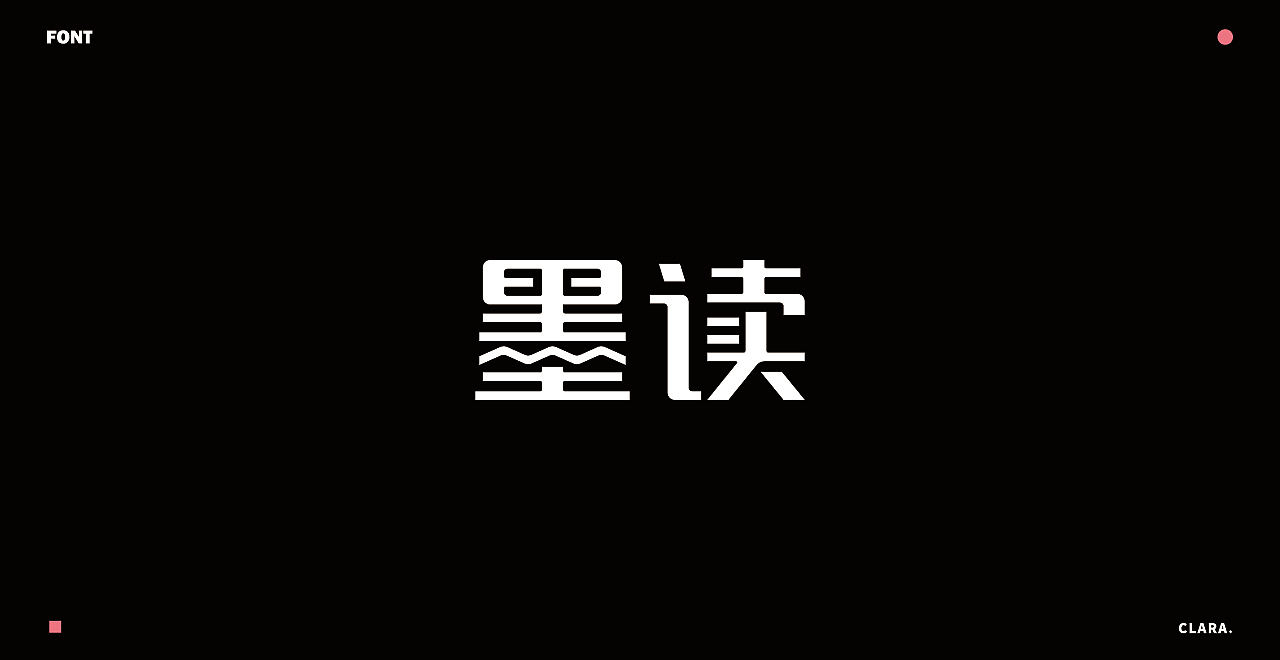 2018年度字体设计总结