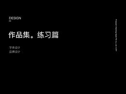 字體設(shè)計(jì)