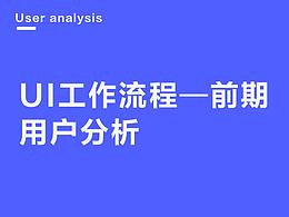 UI设计的流程