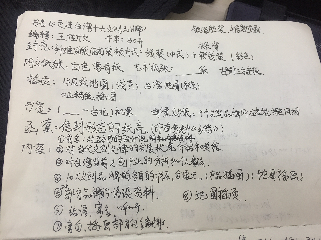 【台湾文创产品】书籍设计创作（图ZMjY1MTc0NTI0） - 书籍/画册 - 站酷设计师ComoonerDesign原创素材 - 站酷ZCOOL