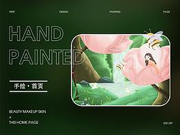 化妆品首页（手绘）