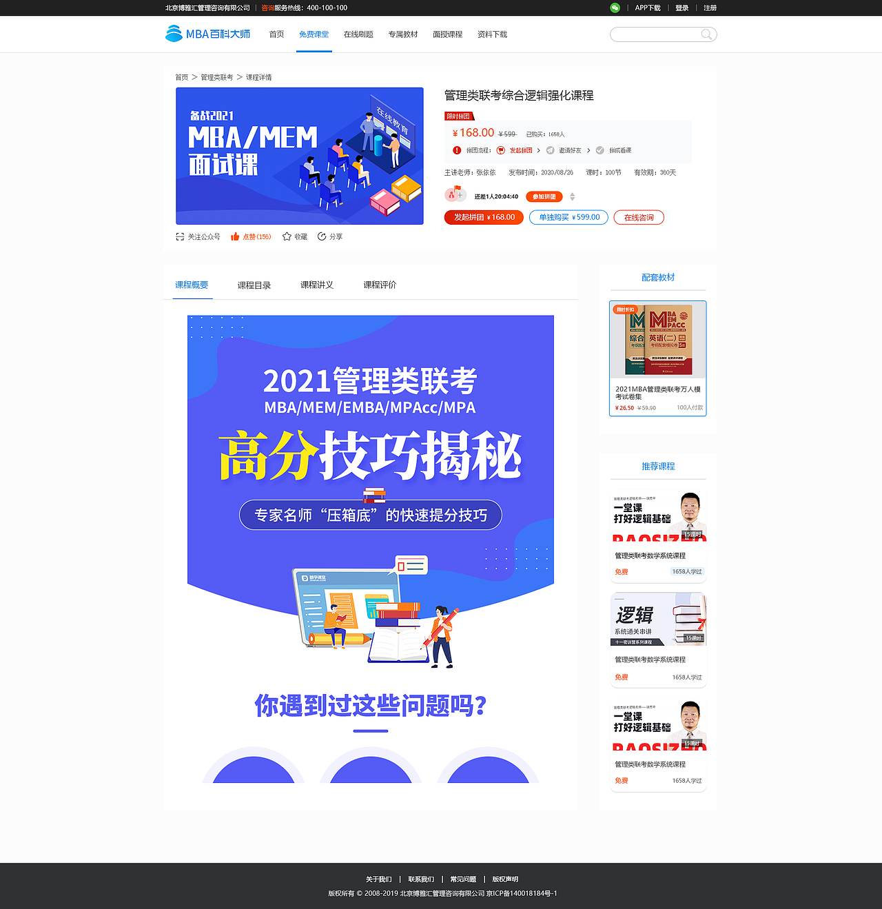 博雅汇在线教育web端