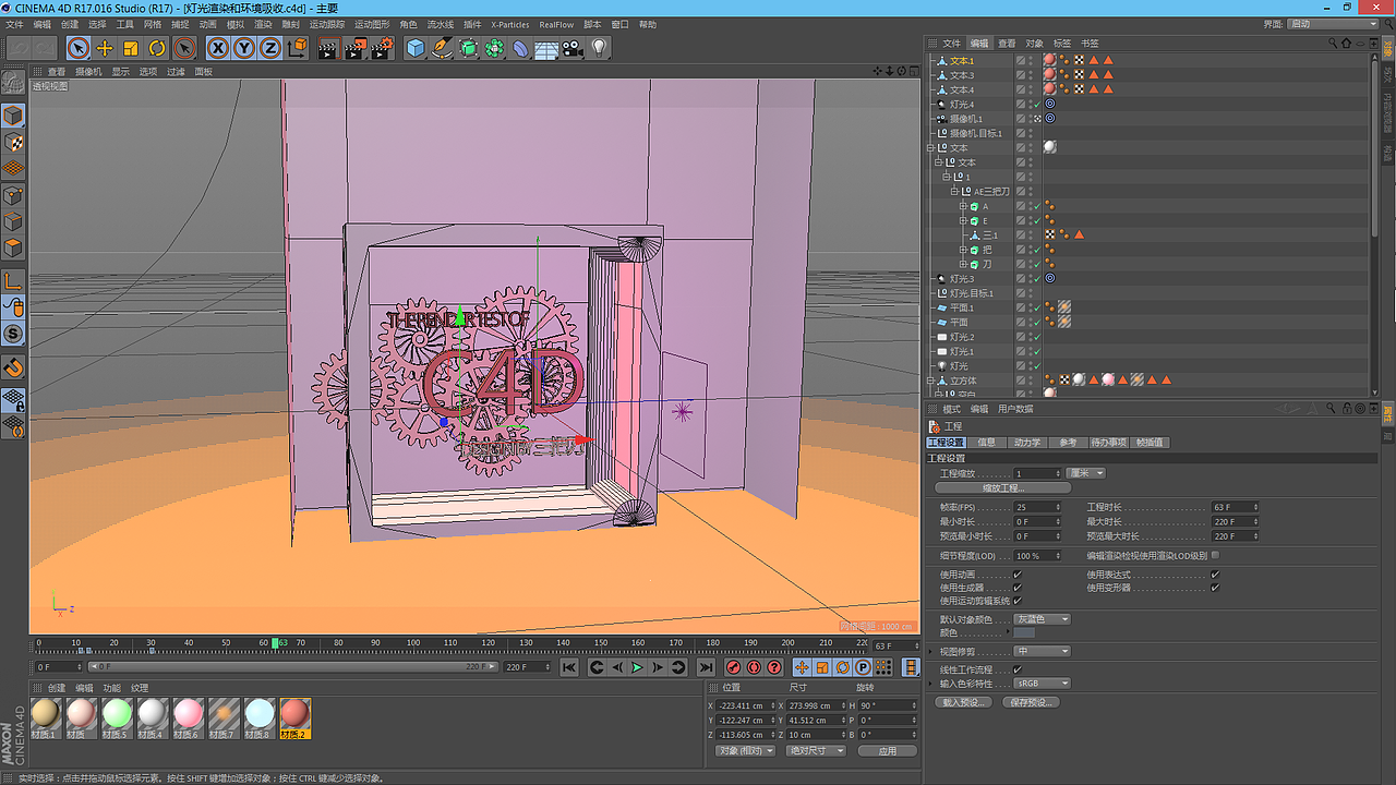 C4D环境吸收渲染测试:多彩渐变【AE三把刀原创】