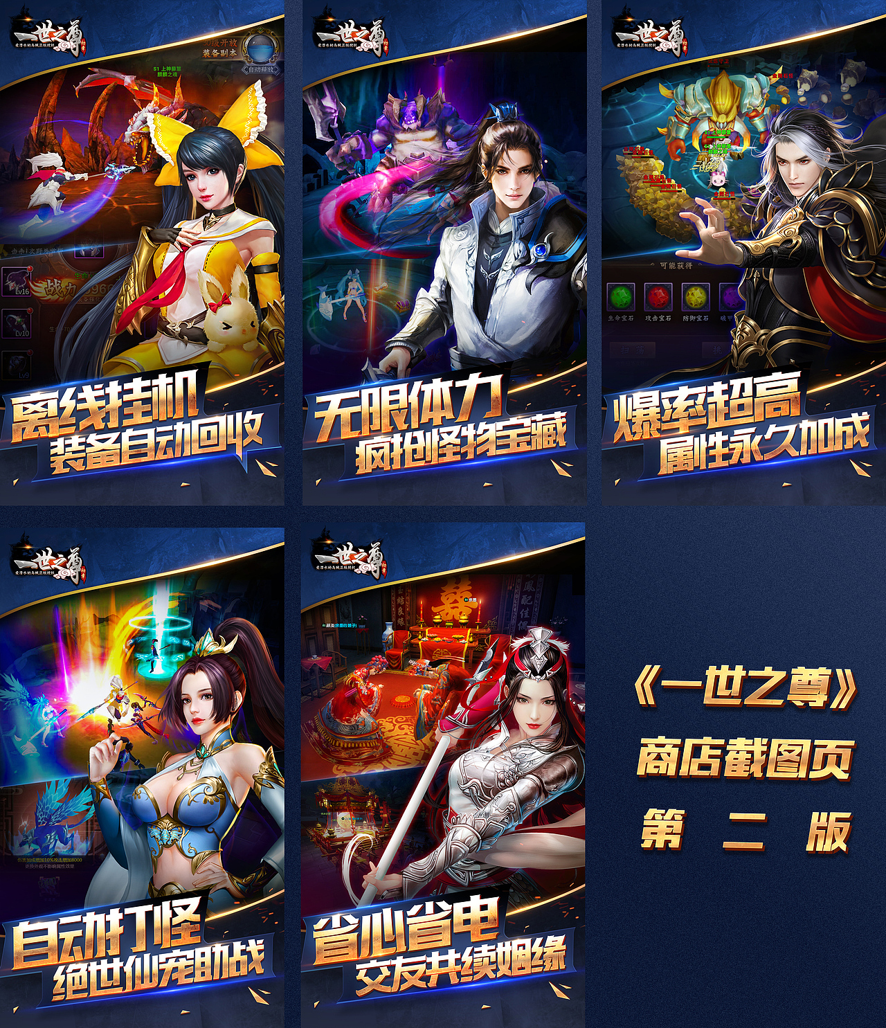 一世之尊-商店截图页