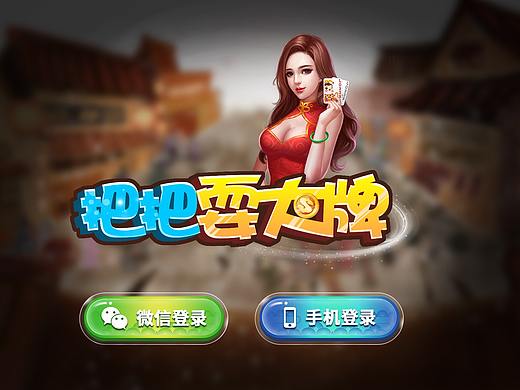 棋牌游戏UI