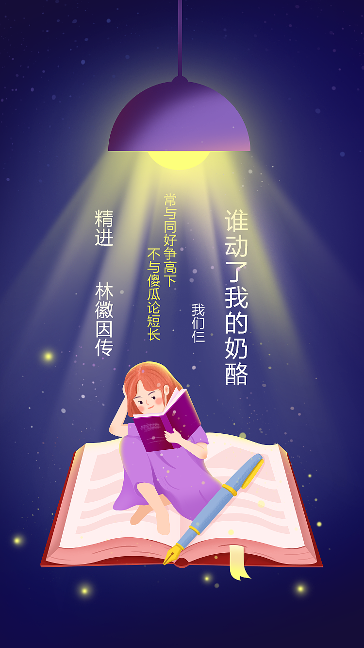 奇妙的阅读世界（图ZMjIwODg4Nzgw） - 商业插画 - 站酷设计师一只燕子ya原创素材 - 站酷ZCOOL