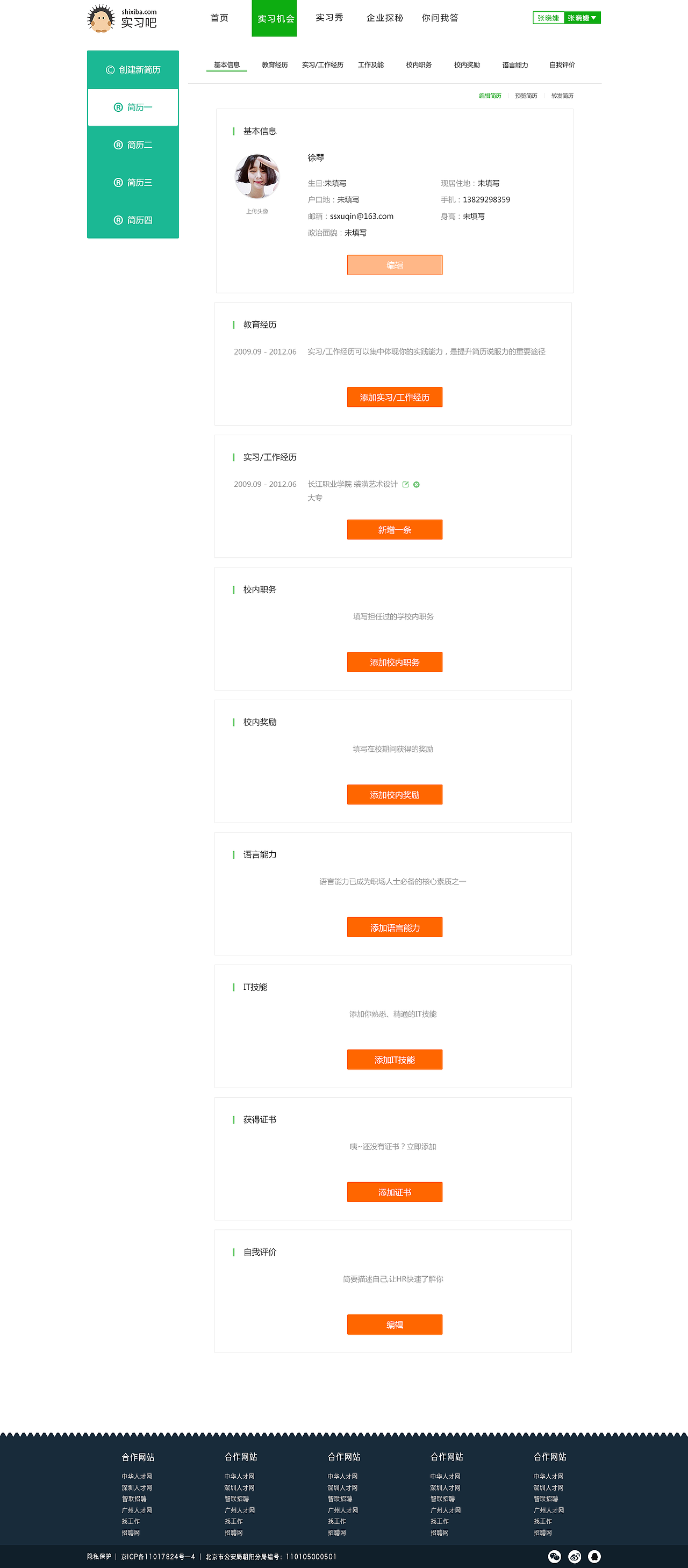 实习吧PC端网站产品
