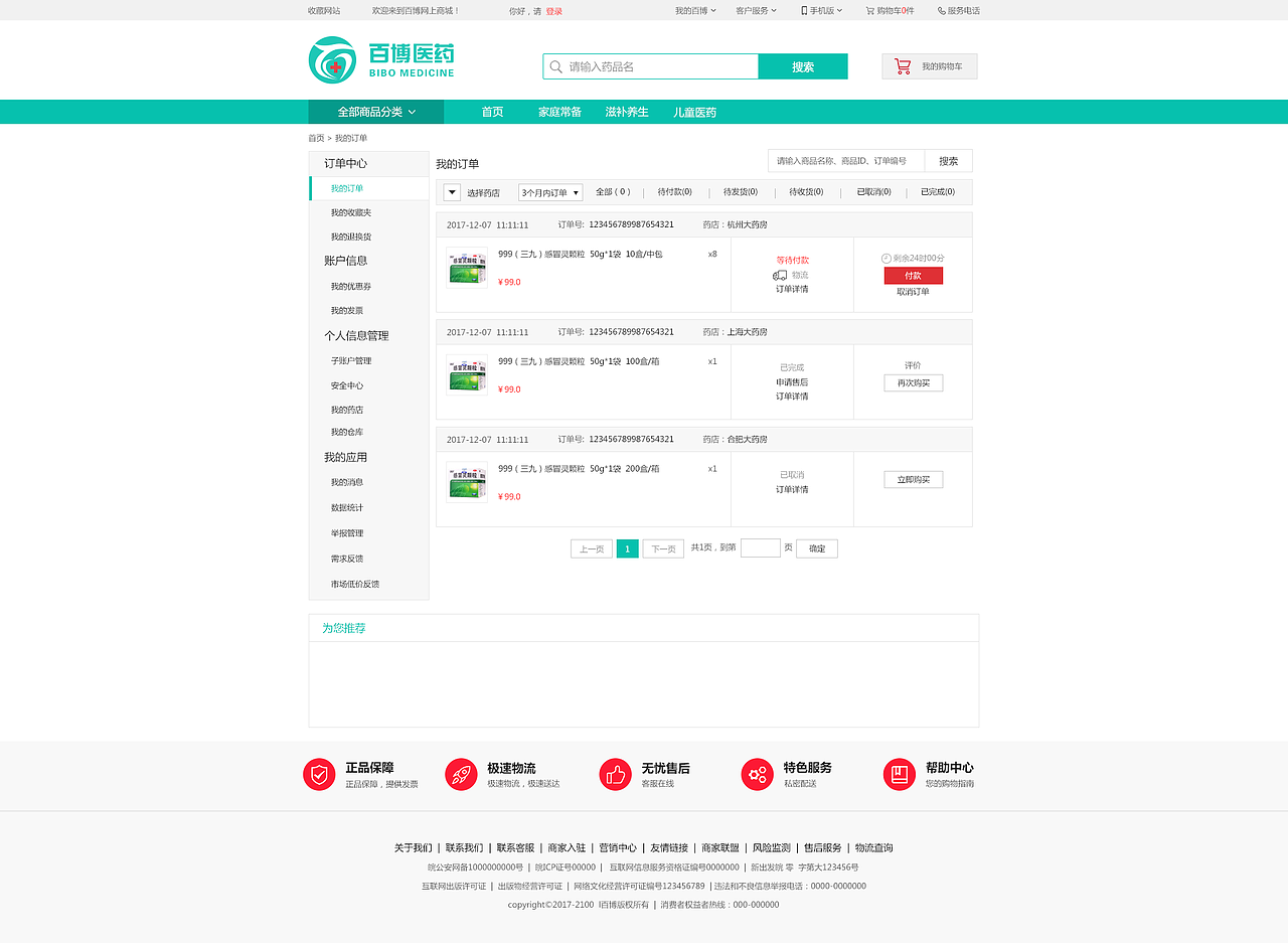 药品批发商城B2B（图ZMTI4MzkwOTg0） - 电商 - 站酷设计师騎着蝸牛狂飙原创素材 - 站酷ZCOOL