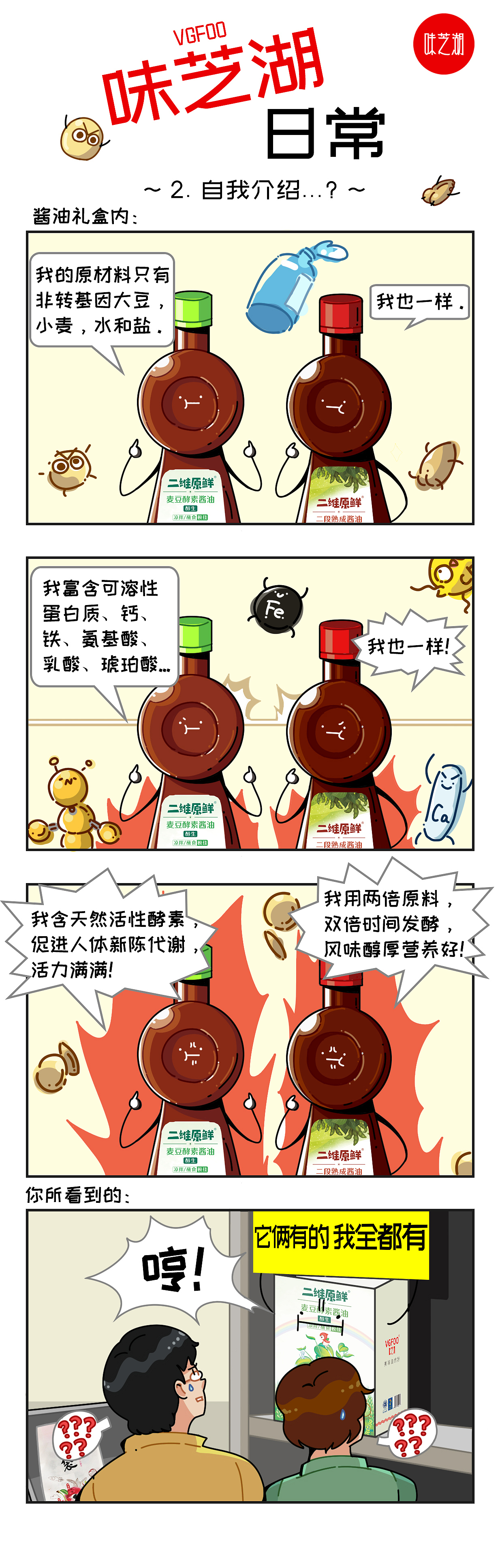 酱油日常四格漫画（图ZMjIwMjEyMzQw） - 短篇/格漫 - 站酷设计师wwdzend原创素材 - 站酷ZCOOL