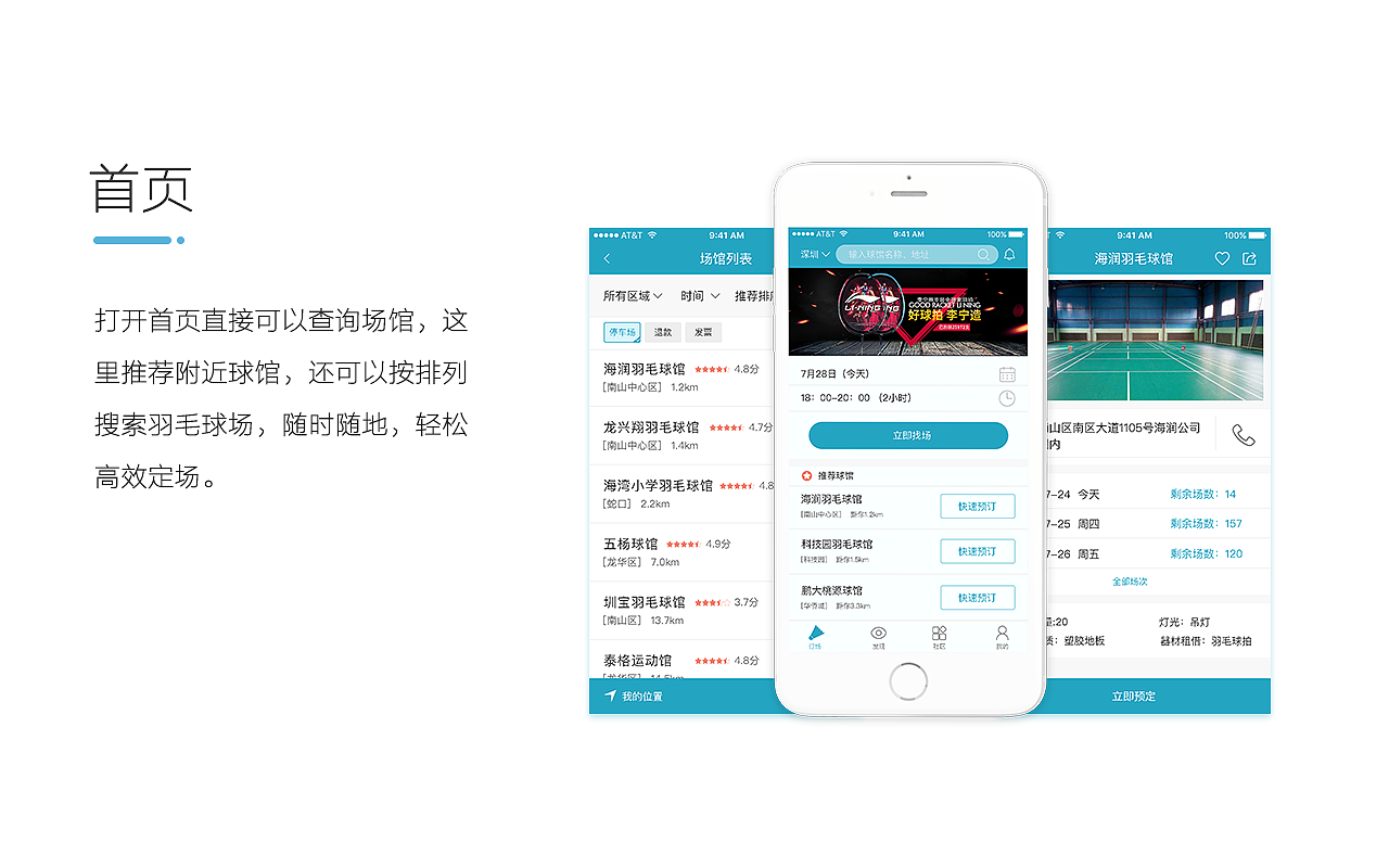 爱羽圈- 一款羽毛球APP（图ZMTI4NzczNzI4） - APP界面 - 站酷设计师蝶影人生原创素材 - 站酷ZCOOL