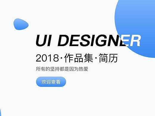 作品集&简历（个人主页-ZMzA0MDY0ODA=） - 其他UI - 站酷设计师清风烟雨原创素材 - 站酷ZCOOL