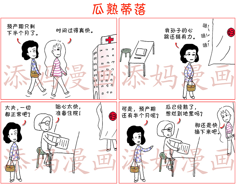 育儿那点事儿（图ZMTY3NDc1MTQ0） - 短篇/格漫 - 站酷设计师添妈漫画原创素材 - 站酷ZCOOL
