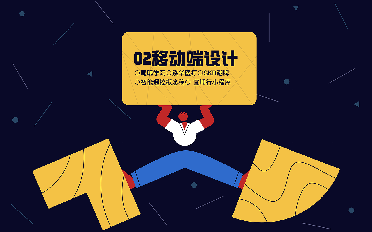 个人求职作品集