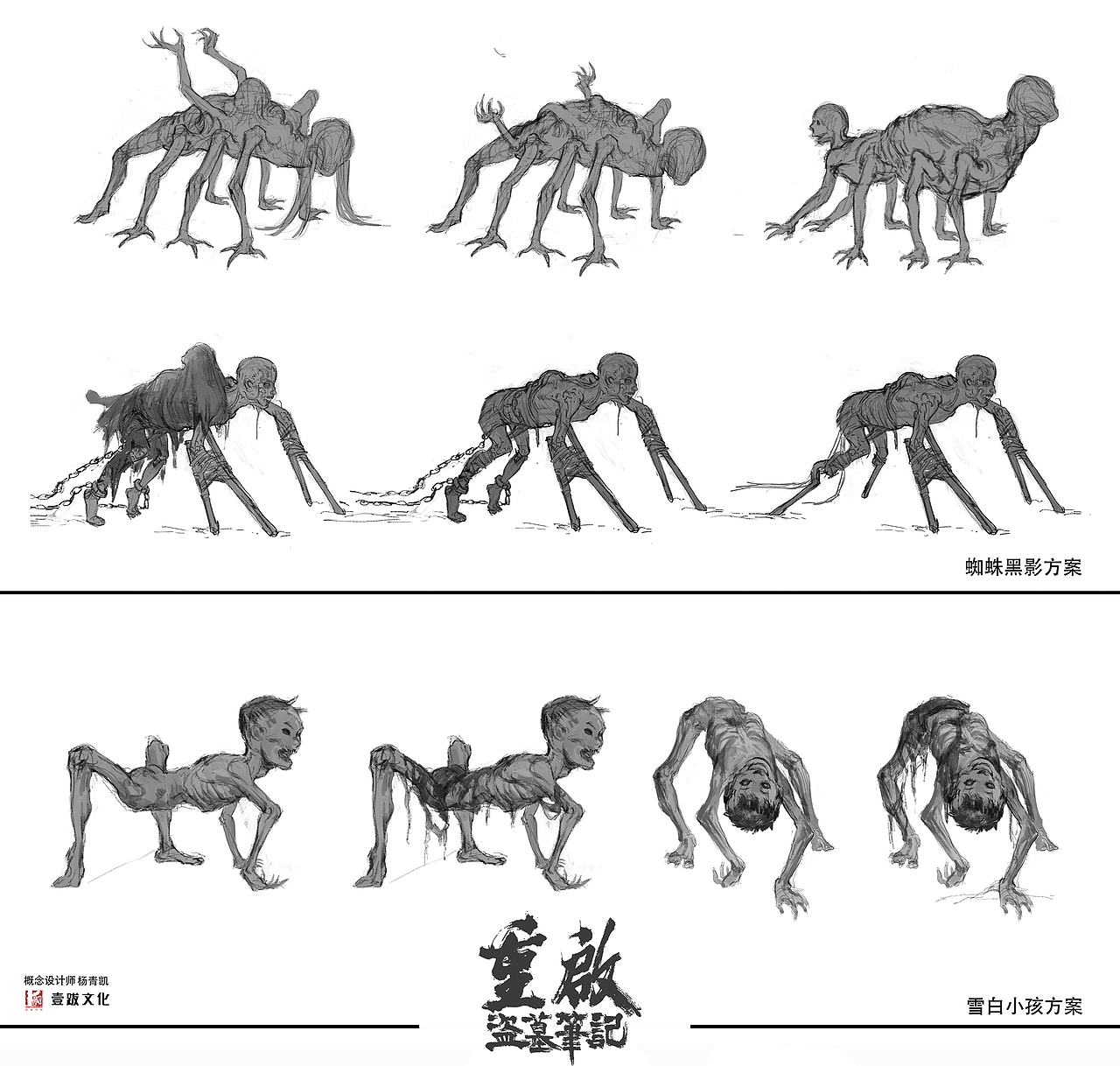 《盗墓笔记重启》生物造型概念（图ZMjQwNDA3NDEy） - 概念设定 - 站酷设计师杨青凯原创素材 - 站酷ZCOOL