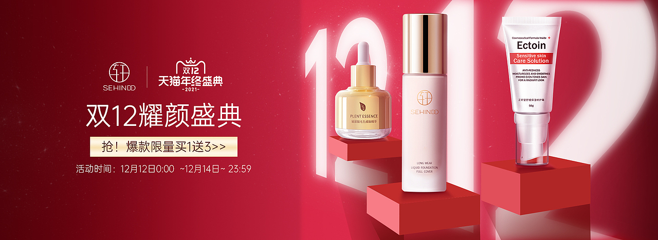 （电商）芷轩堂 I 双12大促KV+延展（图ZMjgyNTgxODUy） - 电商 - 站酷设计师KAROTCEN原创素材 - 站酷ZCOOL