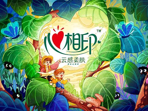 心相印-心旅程，心世界