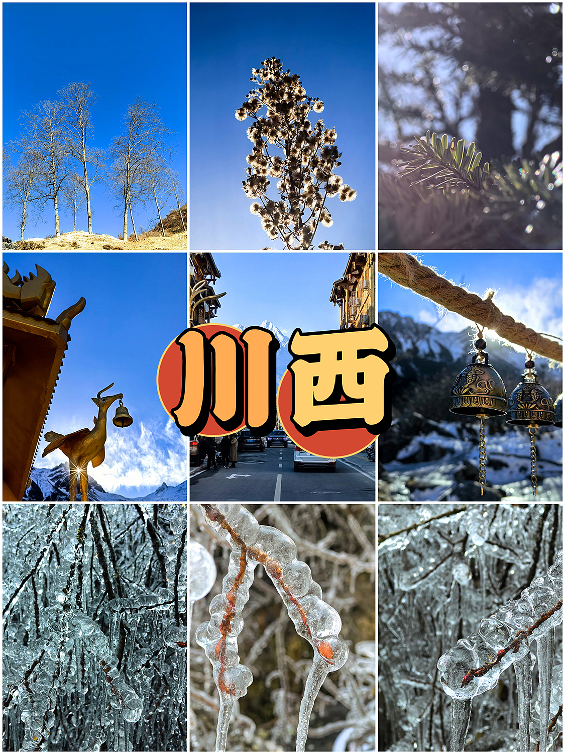 青春没有售价,川西一路拿下,感受着大自然的馈赠