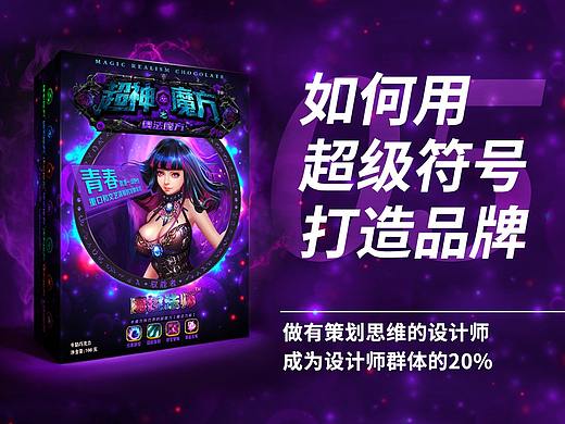 超级符号05——如何用超级符号打造品牌