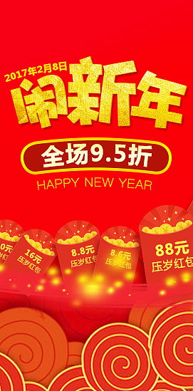 闹新年（图ZNjk3MzY2NDg=） - 海报 - 站酷设计师王小白DESIGN原创素材 - 站酷ZCOOL