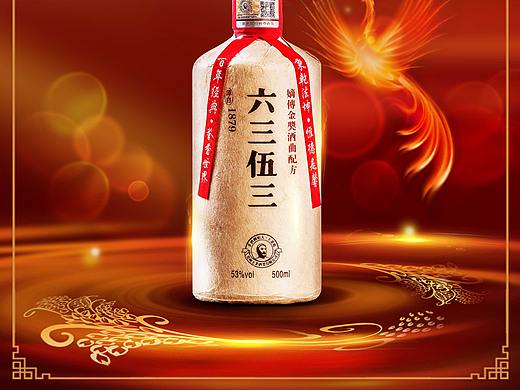 酒宣传海报