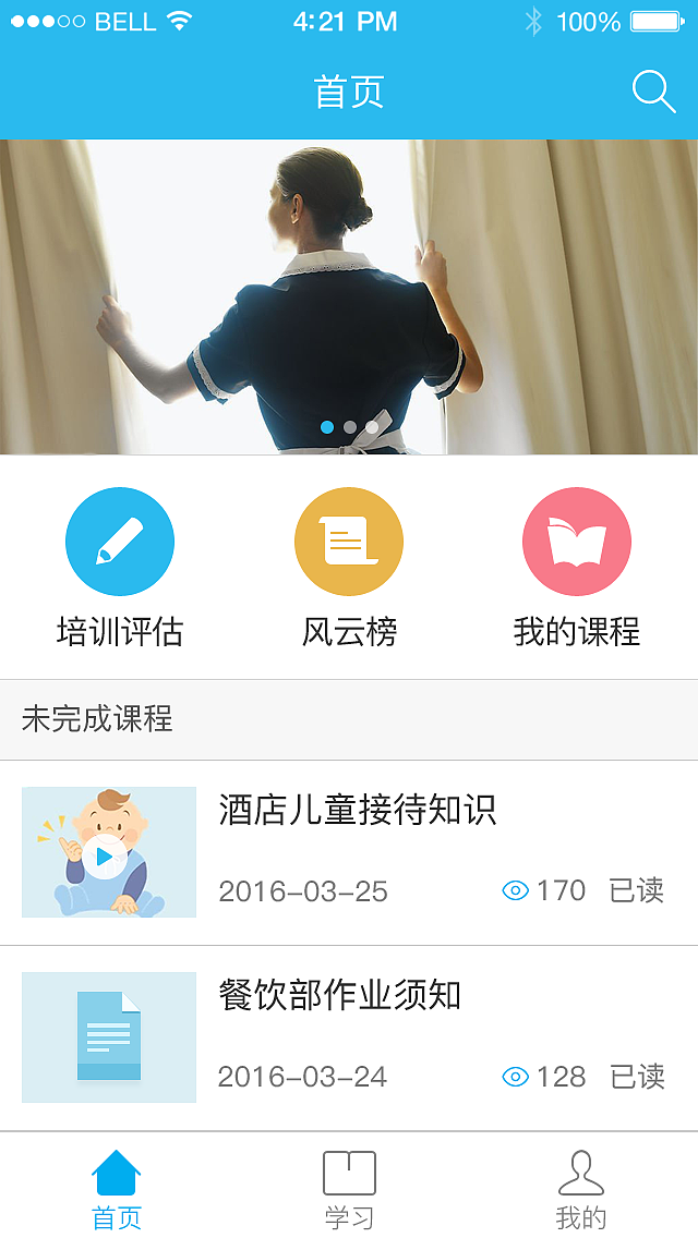 万达酒店移动培训app（图ZMTQ1MjQzODQ4） - APP界面 - 站酷设计师王振东原创素材 - 站酷ZCOOL