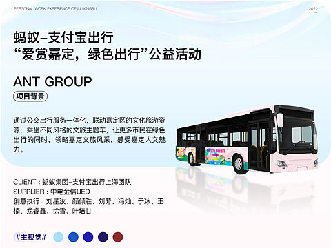 公交车车身皮肤-爱赏嘉定，绿色出行