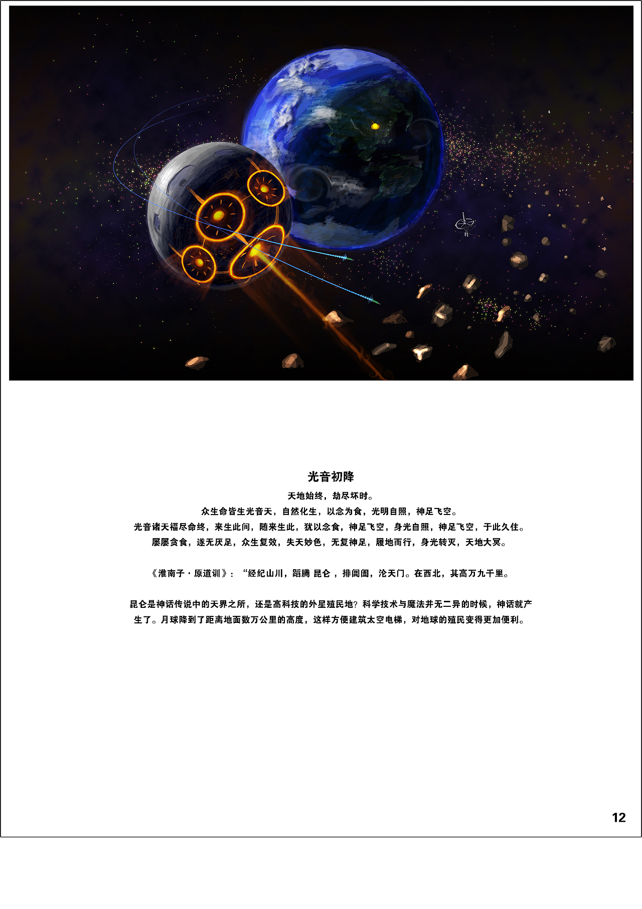 彼时惊雷（图ZNDE2NTExMDg=） - 概念设定 - 站酷设计师cdsszys原创素材 - 站酷ZCOOL