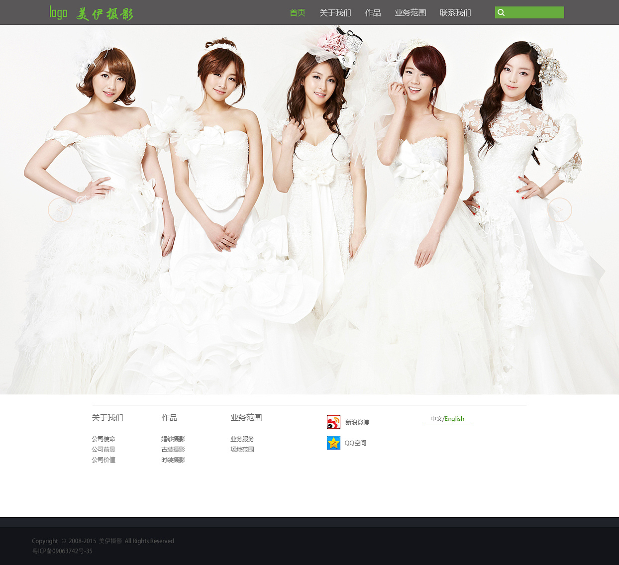 婚纱摄影网站