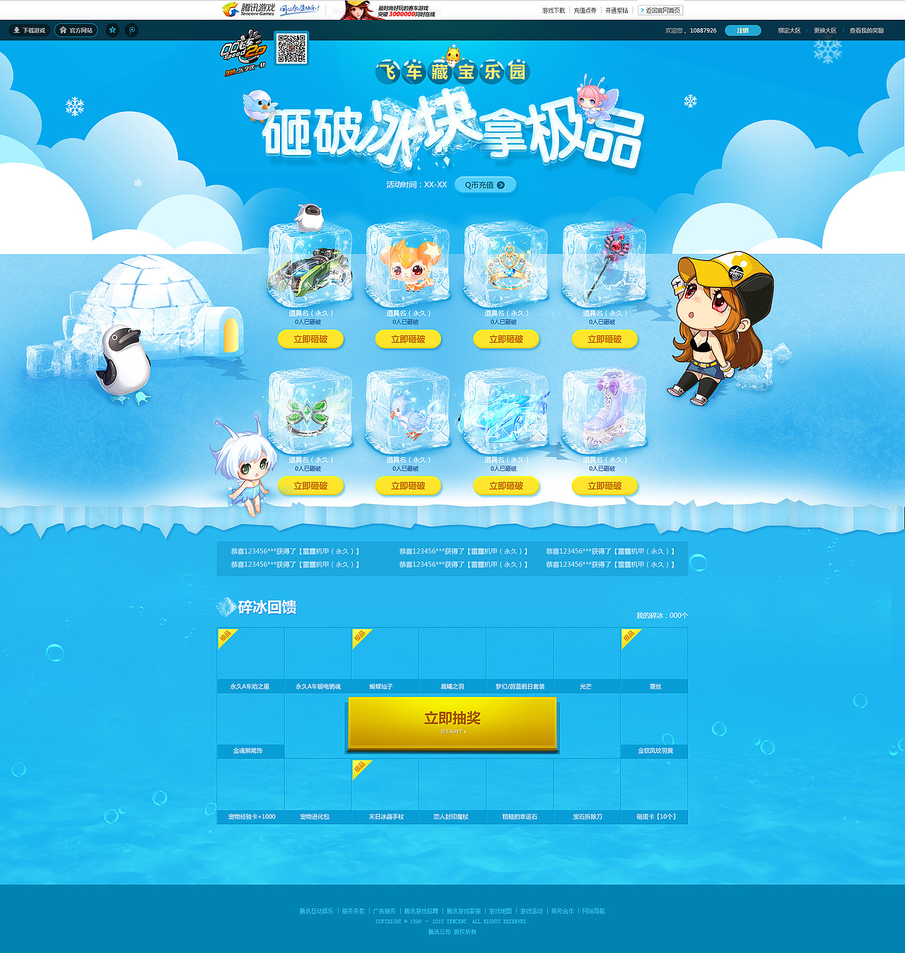 QQ飞车专题.2015（图ZNDc2Mjc5NjQ=） - 运营设计 - 站酷设计师Juno_Jin原创素材 - 站酷ZCOOL
