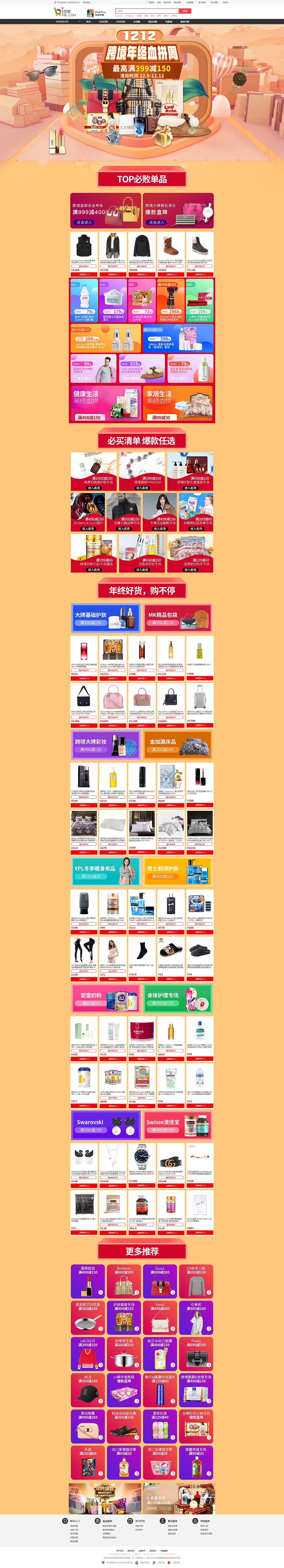 双12跨境年终血拼周