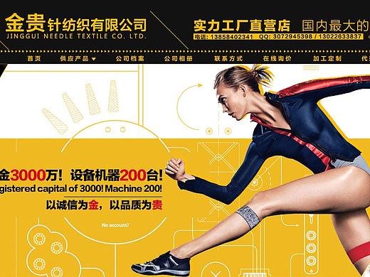 【首页】2015阿里巴巴运动针织透气面料首页版面