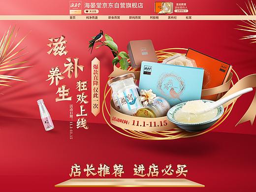 双十一 燕窝首页设计（个人主页-ZNDA1MDA0MjA=） - 电商 - 站酷设计师sun钺原创素材 - 站酷ZCOOL
