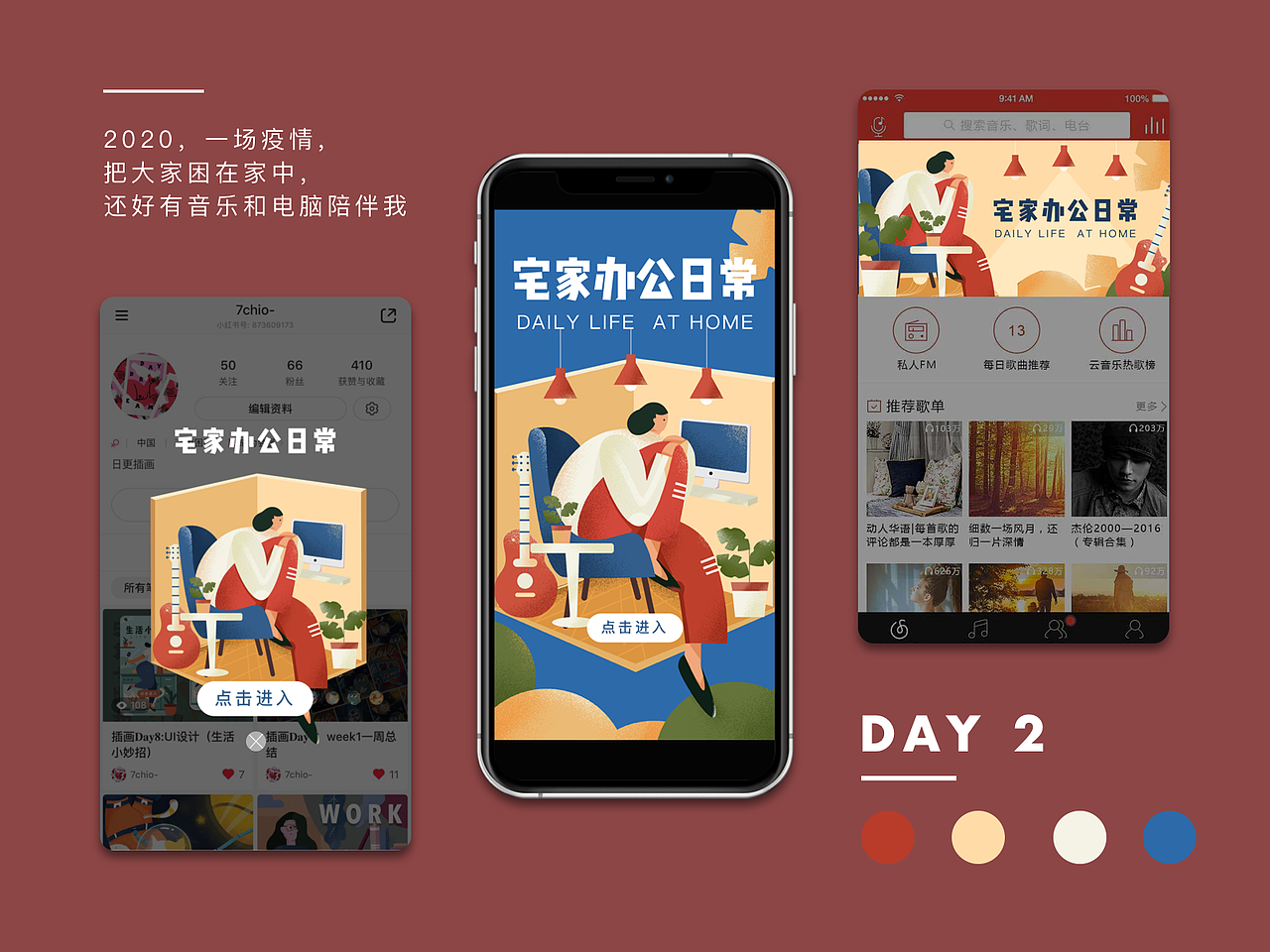 一周扁平插画总结