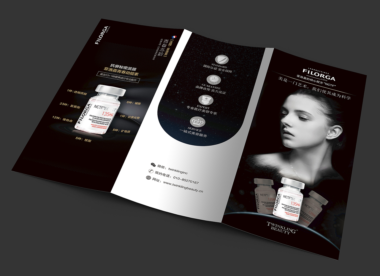 菲洛嘉三折页|平面|宣传物料|捞月亮的脸_原创作品-站酷zcool