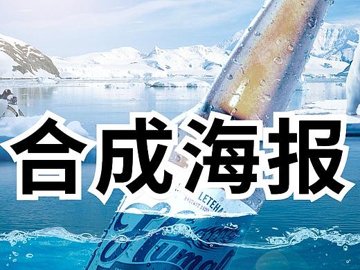【PS图片合成海报】ps合成海报ps合成图片详细步骤