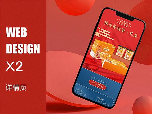 详情页合集x2