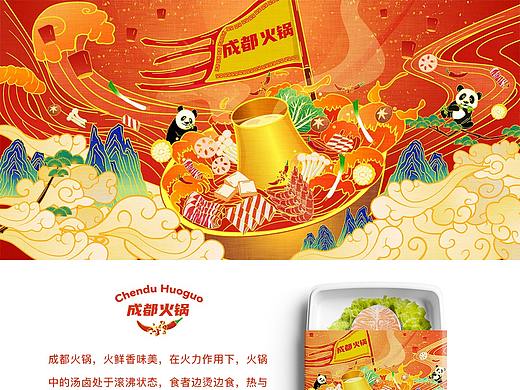 插画练习（成都火锅）