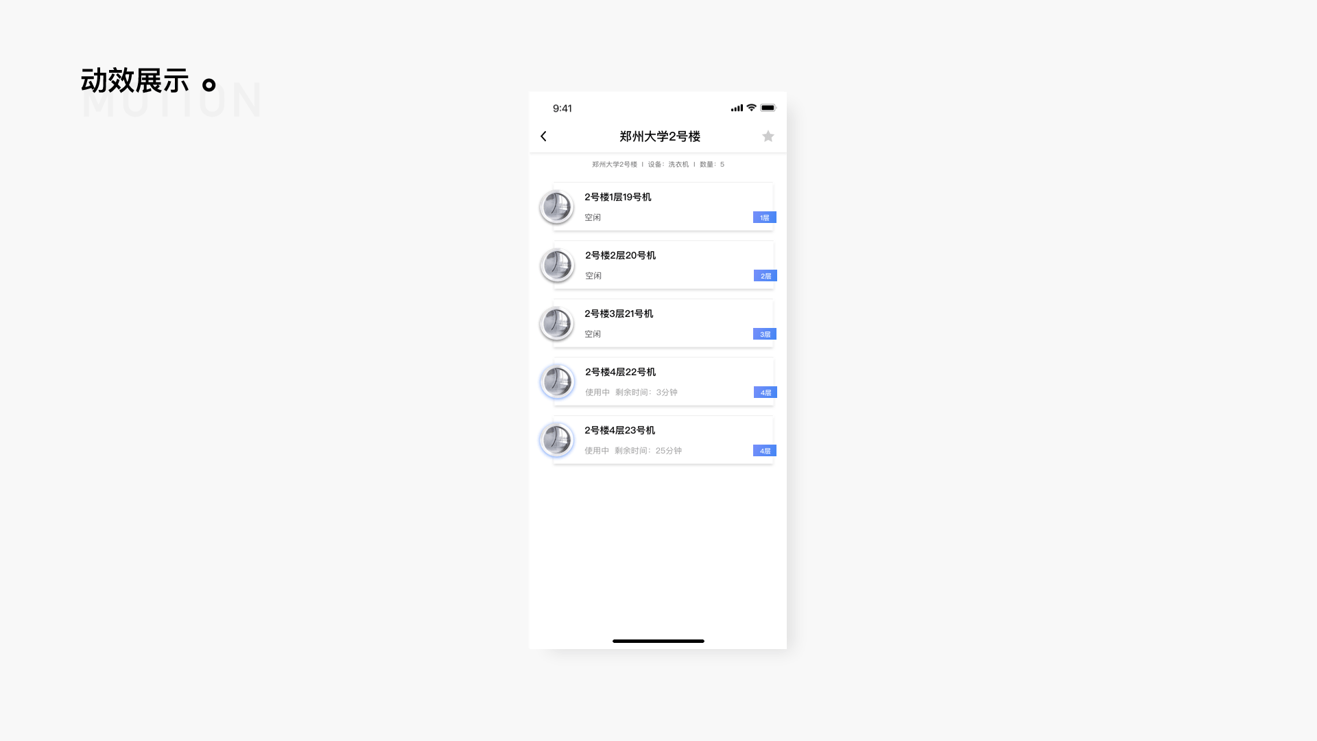 校园洗衣APP全案设计总结（图ZMTc1NzA5NDA0） - APP界面 - 站酷设计师啵啵芝雾原创素材 - 站酷ZCOOL