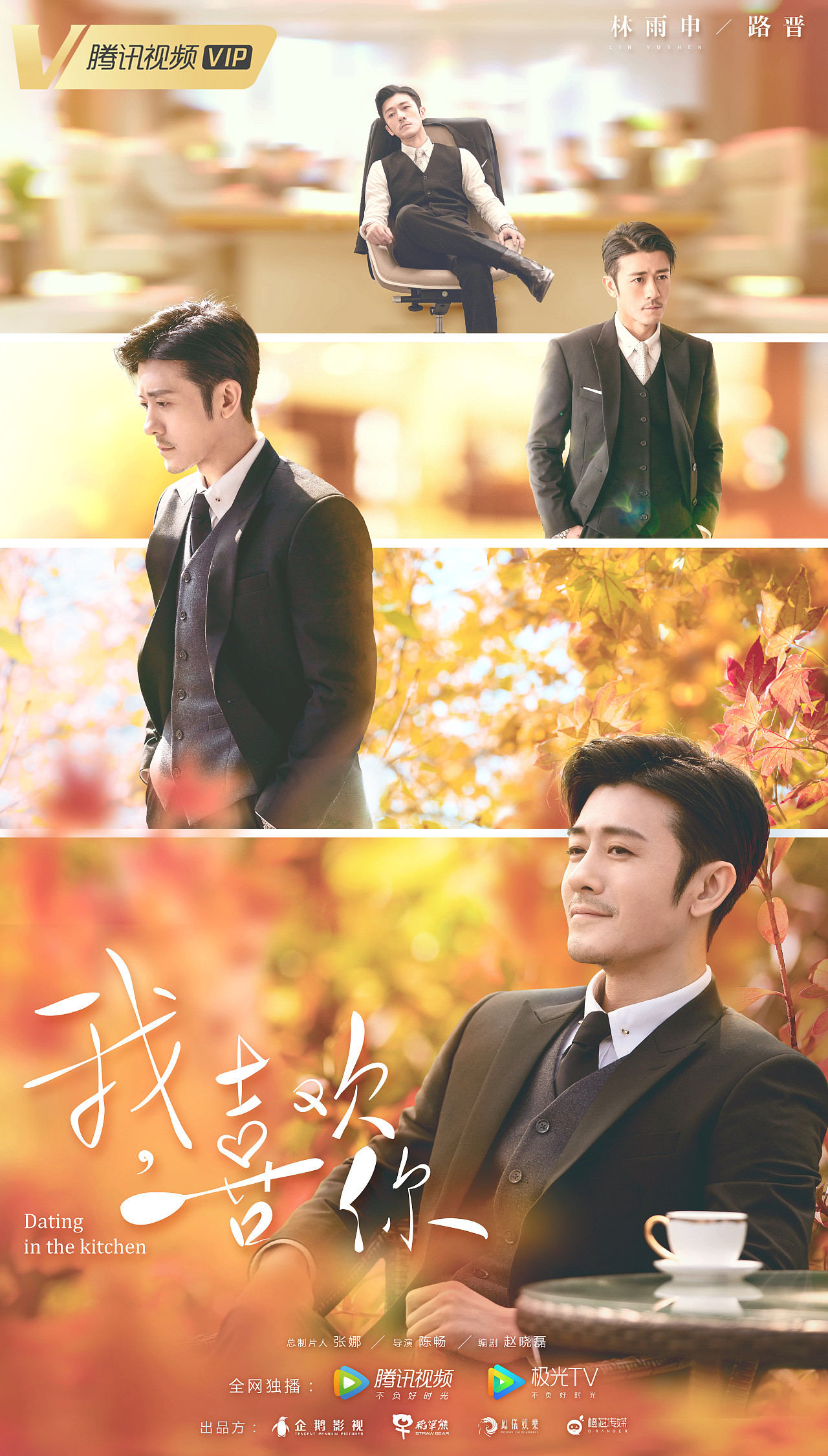 影视海报，电视剧海报《我，喜欢你》（图ZMjI1MDY0MzQ4） - 海报 - 站酷设计师hello曹先生原创素材 - 站酷ZCOOL