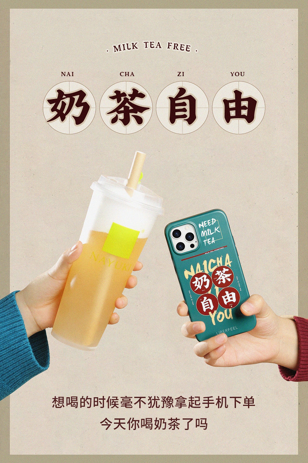 产品拍摄 I 国潮系列手机壳