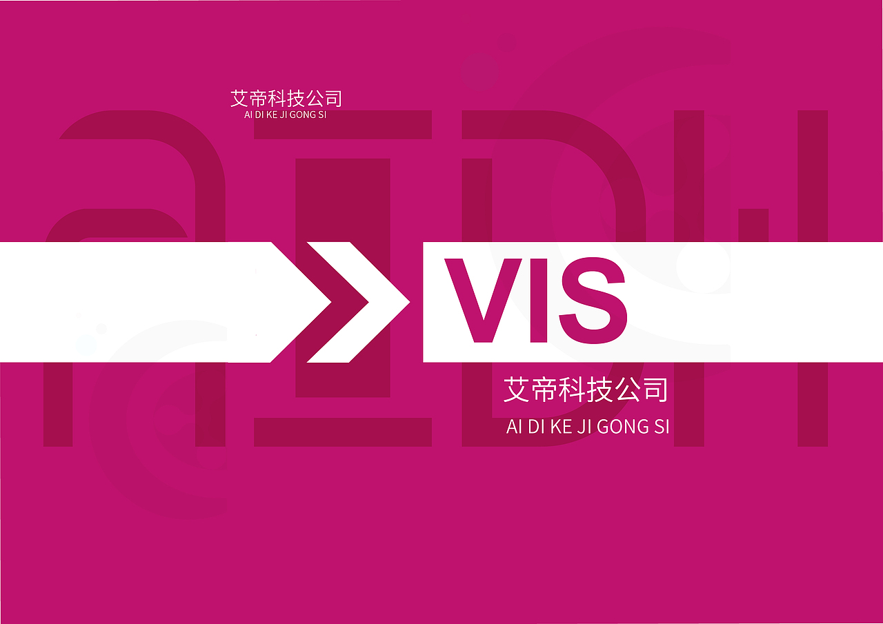 Aidh品牌vis设计（图ZMzk0MzkyMjY4） - 品牌 - 站酷设计师坤创艺设计原创素材 - 站酷ZCOOL
