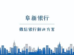 银行设计解决方案ppt