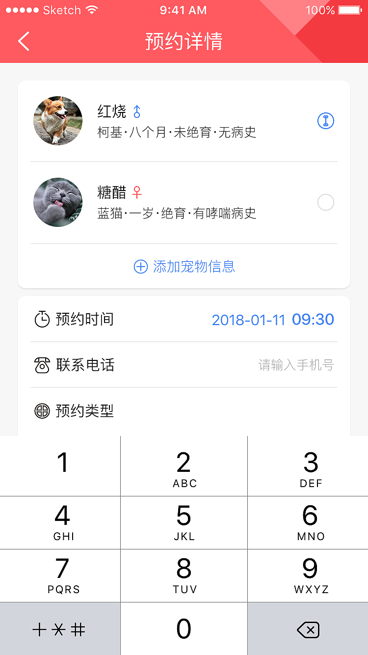 《宠爱》APP