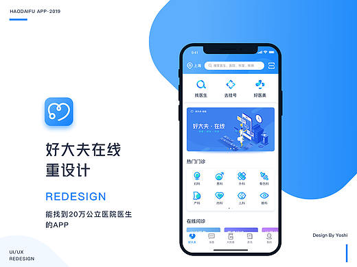 好大夫在线  APP REDESIGN