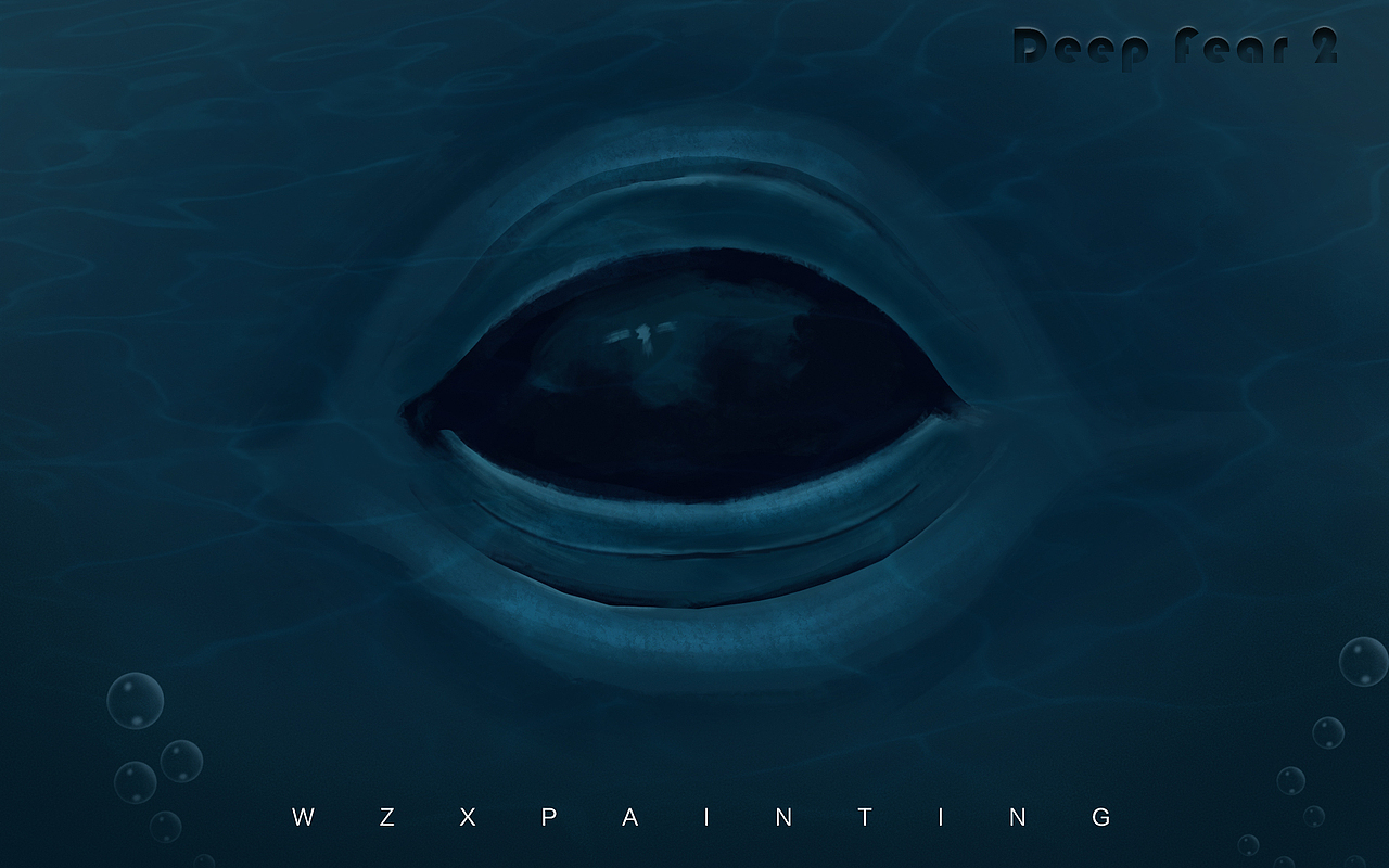 深海恐惧